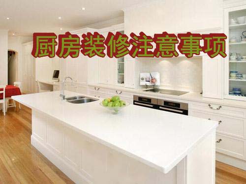 定做整體廚柜應該要注意哪幾個方面 定做整體廚柜應該要注意哪幾個方面