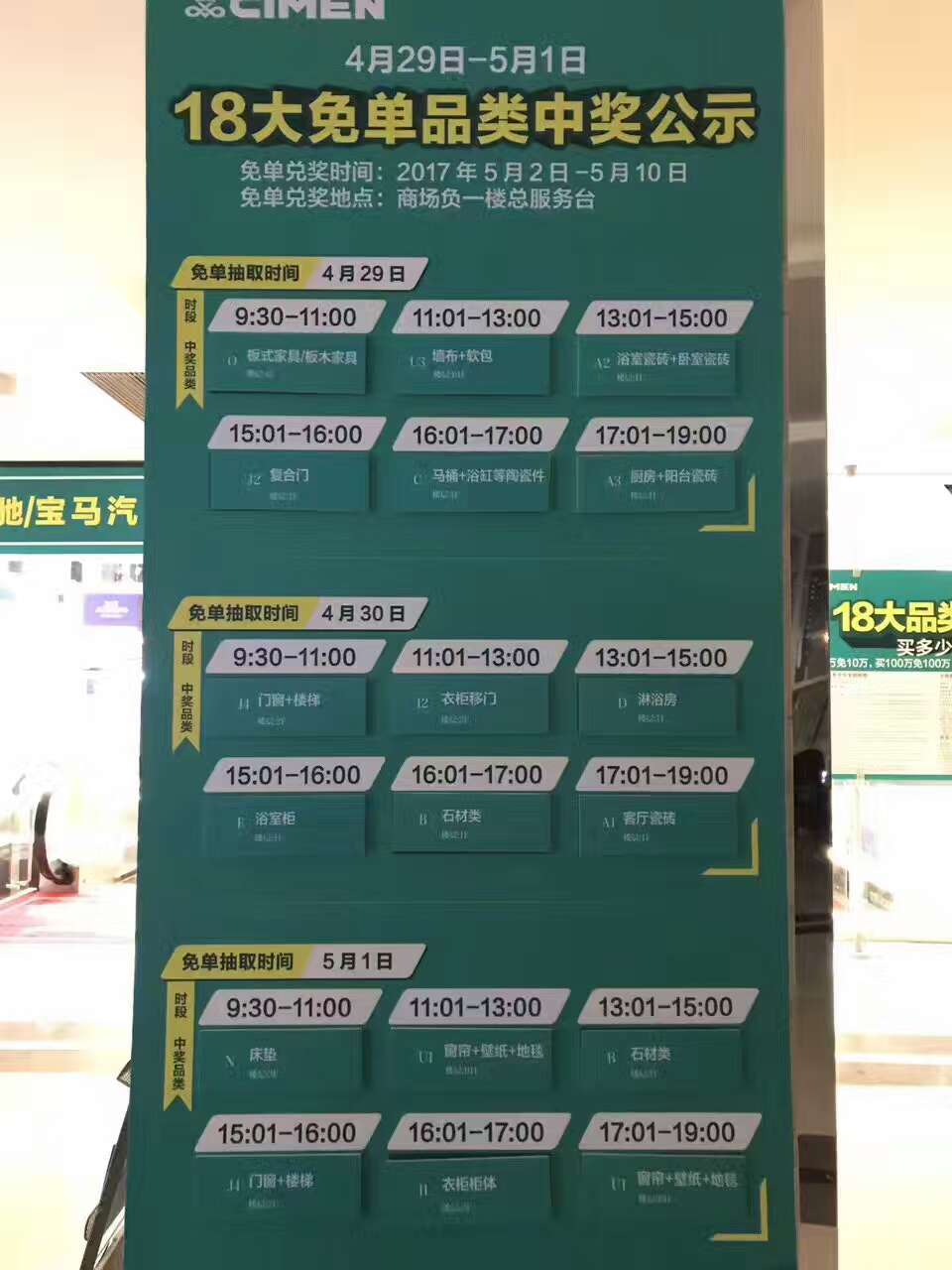 十八大免單品類公示 十八大免單品類公示